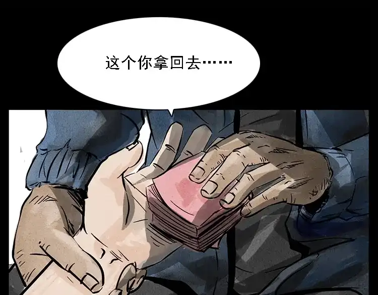 《三老爷诡事会》硬币（下） 第10页
