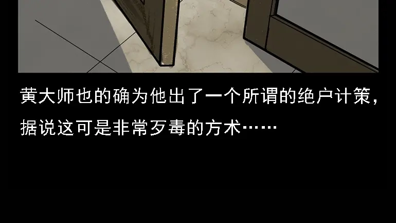 《三老爷诡事会》硬币（下） 第82页
