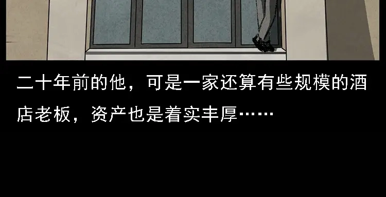 《三老爷诡事会》硬币（下） 第41页