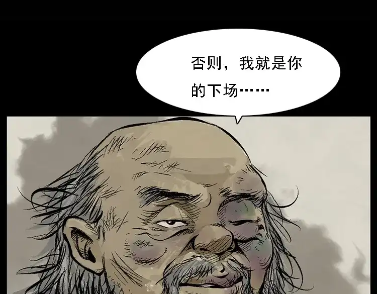 《三老爷诡事会》硬币（下） 第133页