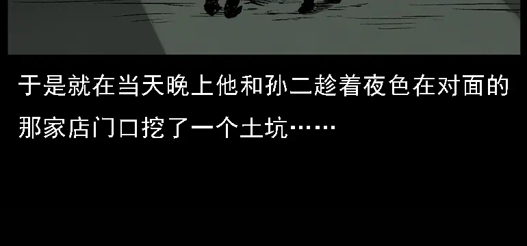 《三老爷诡事会》硬币（下） 第140页
