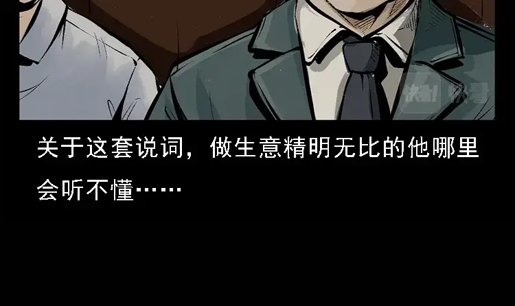 《三老爷诡事会》硬币（下） 第63页