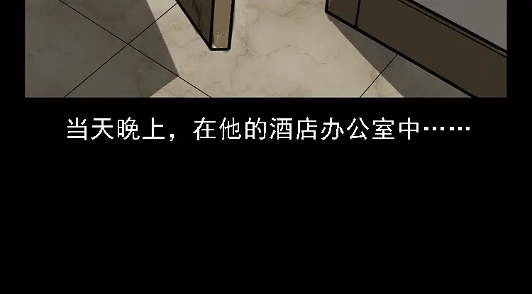 《三老爷诡事会》硬币（下） 第55页