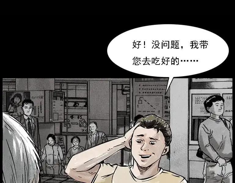 《三老爷诡事会》硬币（下） 第18页