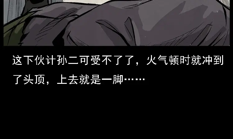 《三老爷诡事会》硬币（下） 第113页