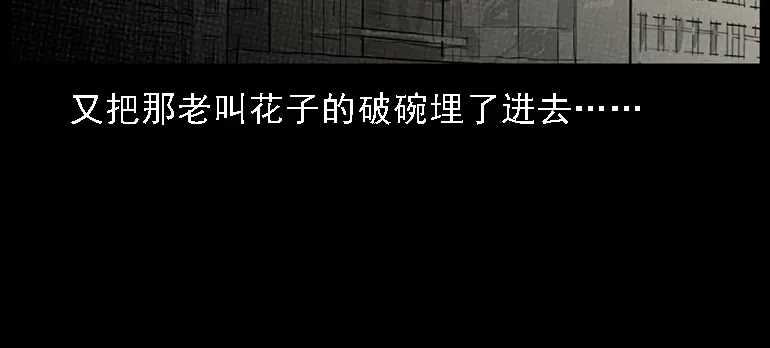 《三老爷诡事会》硬币（下） 第142页