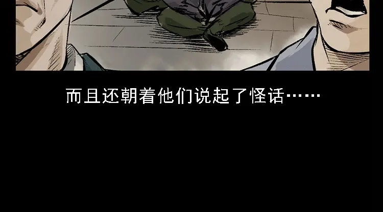 《三老爷诡事会》硬币（下） 第130页