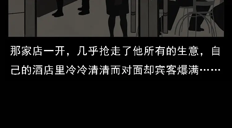《三老爷诡事会》硬币（下） 第47页