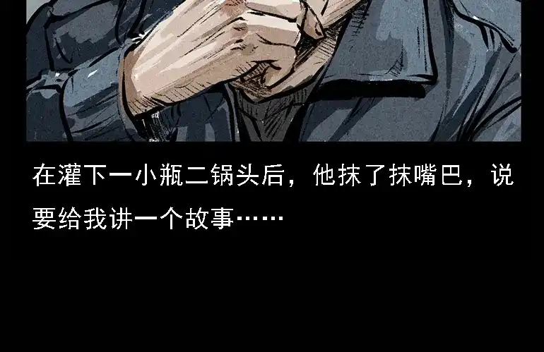 《三老爷诡事会》硬币（下） 第35页