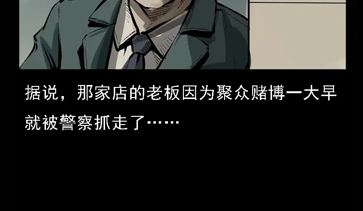《三老爷诡事会》硬币（下） 第148页