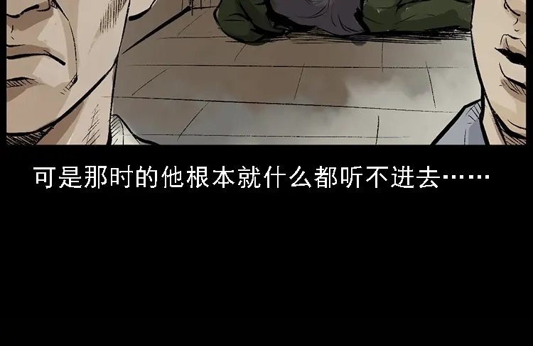 《三老爷诡事会》硬币（下） 第136页