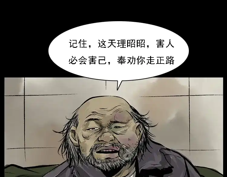 《三老爷诡事会》硬币（下） 第131页