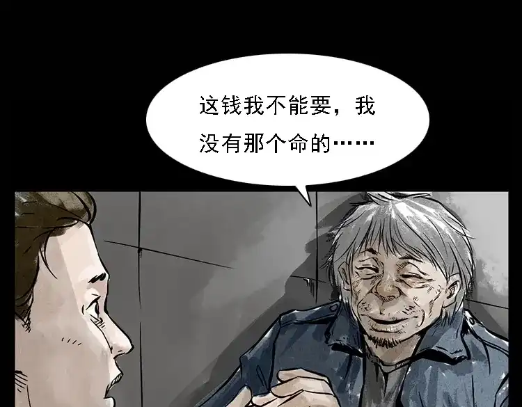 《三老爷诡事会》硬币（下） 第12页