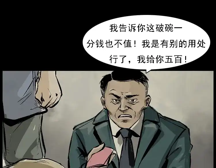 《三老爷诡事会》硬币（下） 第106页