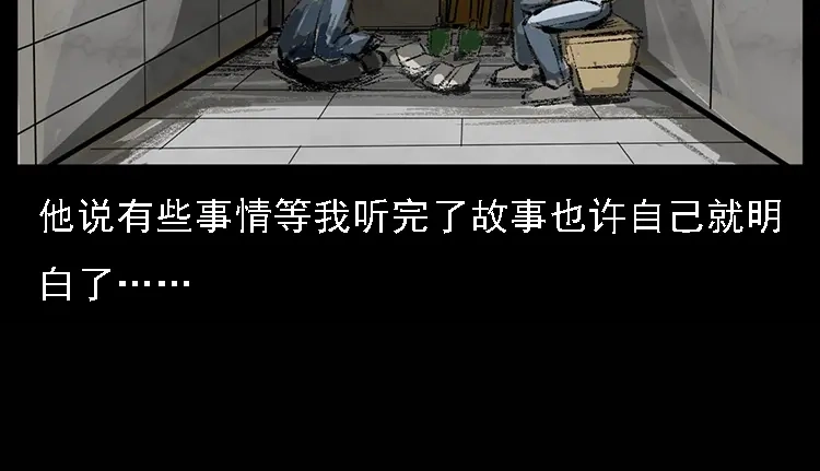 《三老爷诡事会》硬币（下） 第39页