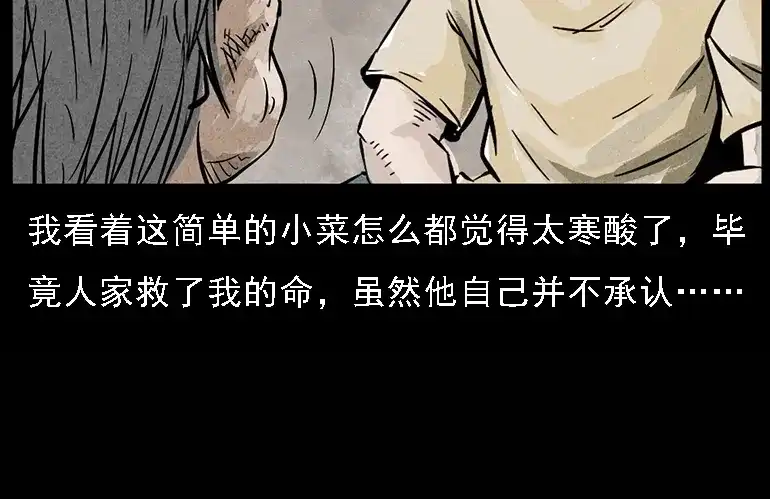《三老爷诡事会》硬币（下） 第27页