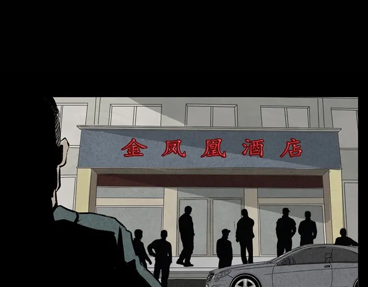 《三老爷诡事会》硬币（下） 第44页