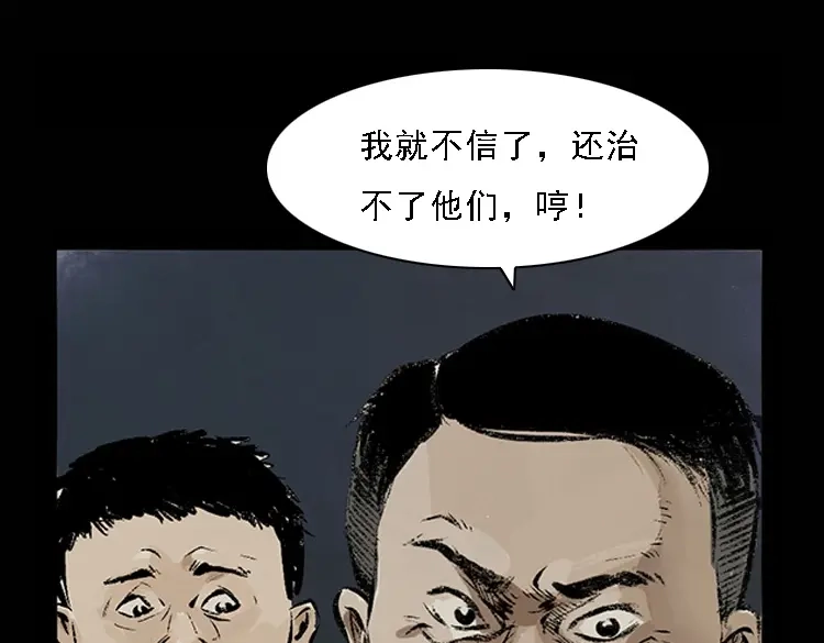 《三老爷诡事会》硬币（下） 第52页
