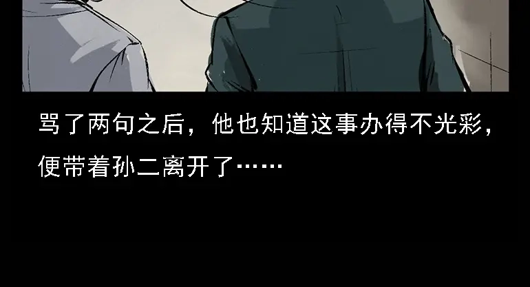 《三老爷诡事会》硬币（下） 第126页