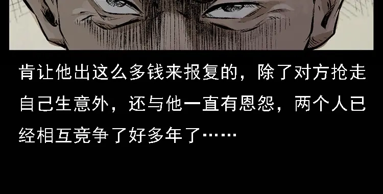 《三老爷诡事会》硬币（下） 第70页