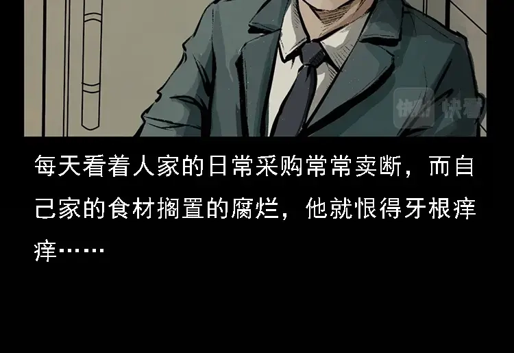 《三老爷诡事会》硬币（下） 第49页