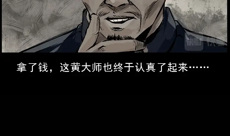 《三老爷诡事会》硬币（下） 第76页