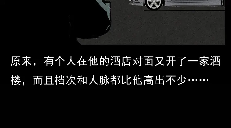 《三老爷诡事会》硬币（下） 第45页