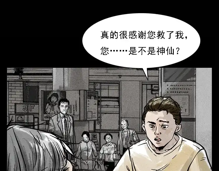 《三老爷诡事会》硬币（下） 第6页