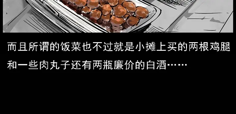 《三老爷诡事会》硬币（下） 第23页