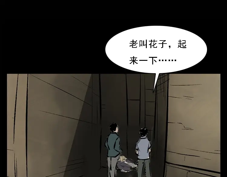 《三老爷诡事会》硬币（下） 第83页