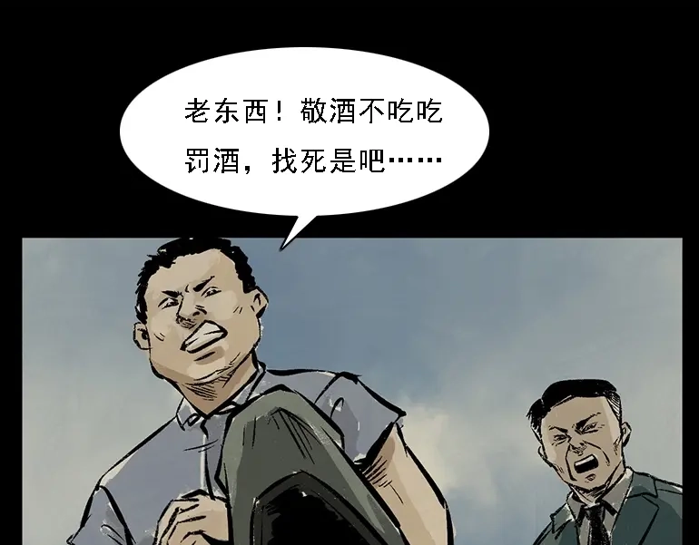 《三老爷诡事会》硬币（下） 第114页
