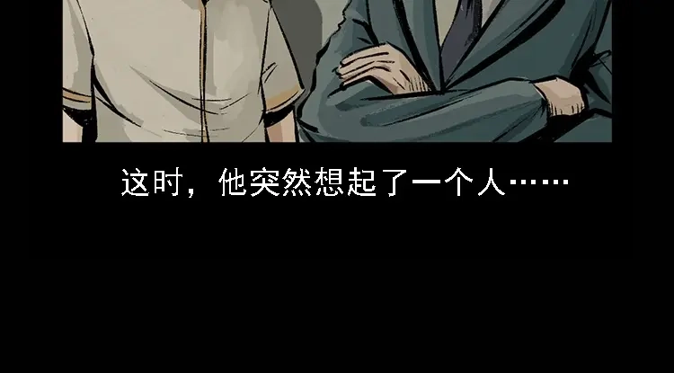 《三老爷诡事会》硬币（下） 第51页