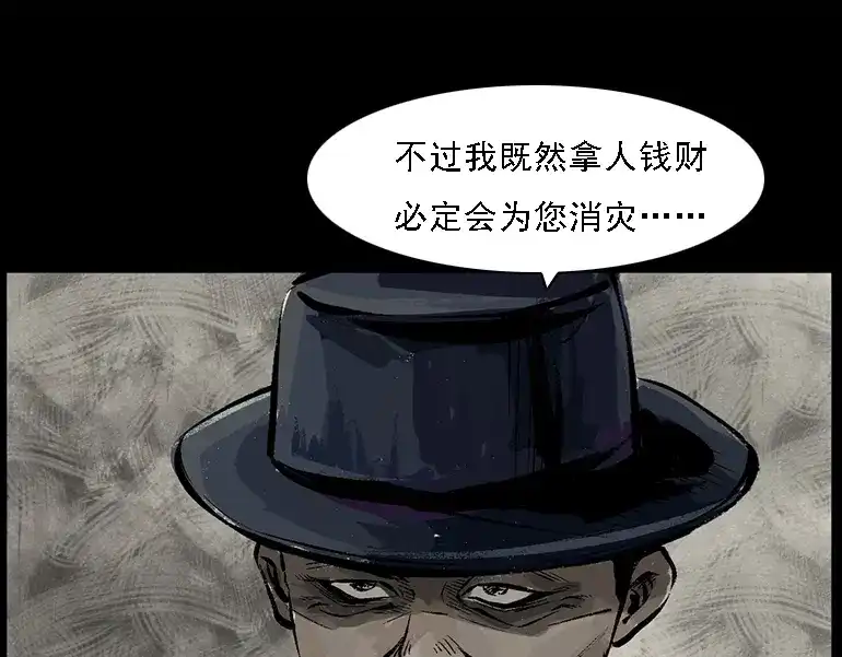 《三老爷诡事会》硬币（下） 第75页