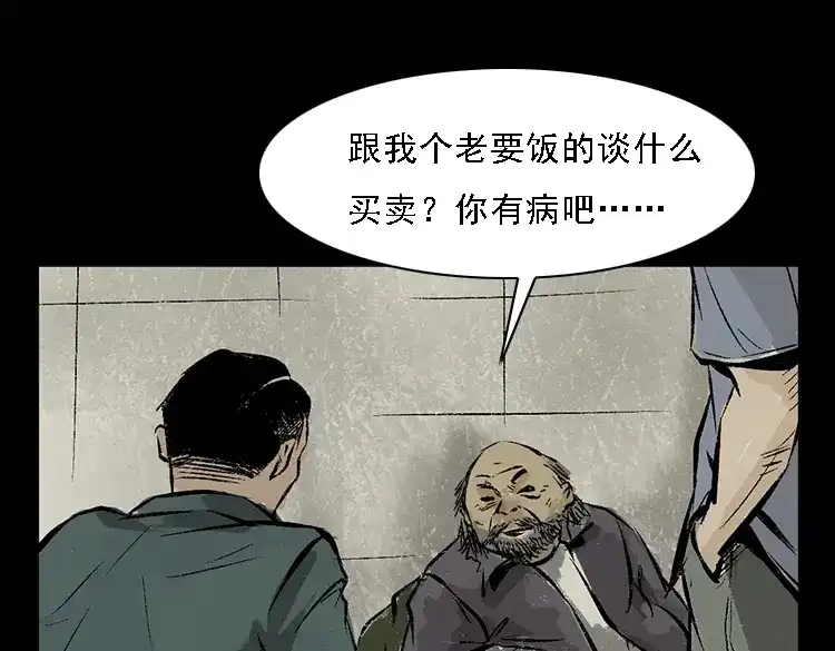 《三老爷诡事会》硬币（下） 第89页