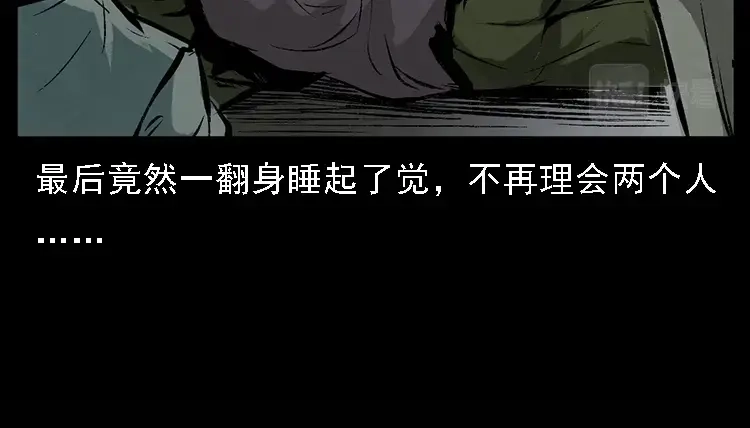 《三老爷诡事会》硬币（下） 第111页