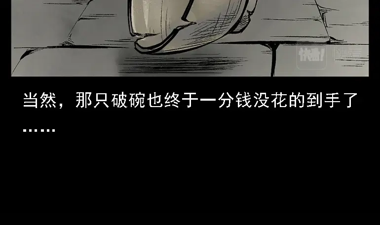 《三老爷诡事会》硬币（下） 第121页