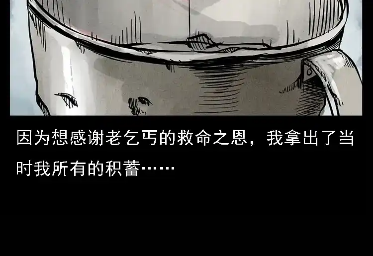《三老爷诡事会》硬币（下） 第5页