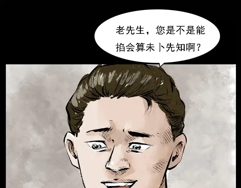 《三老爷诡事会》硬币（下） 第28页