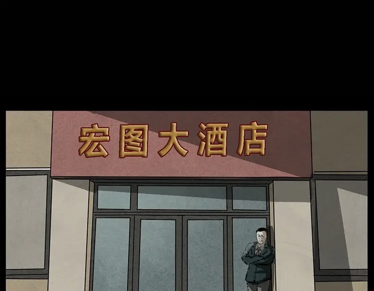 《三老爷诡事会》硬币（下） 第40页