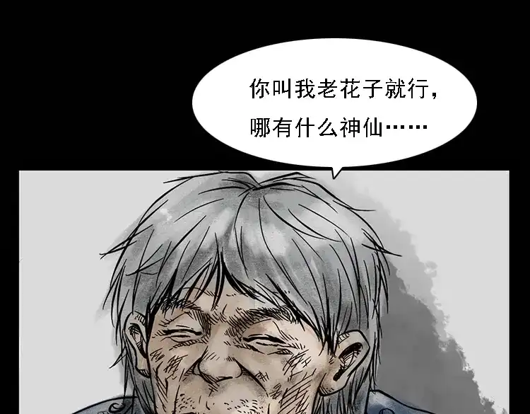 《三老爷诡事会》硬币（下） 第8页