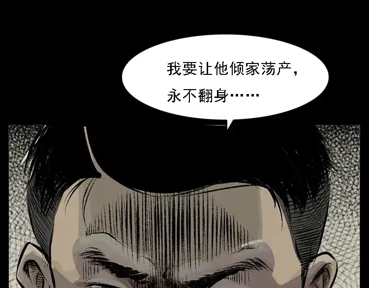 《三老爷诡事会》硬币（下） 第69页