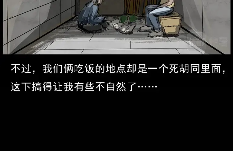 《三老爷诡事会》硬币（下） 第21页