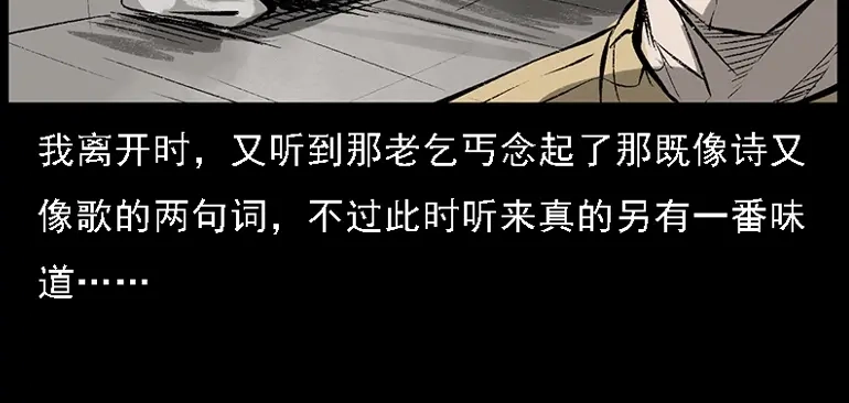 《三老爷诡事会》硬币（下） 第172页