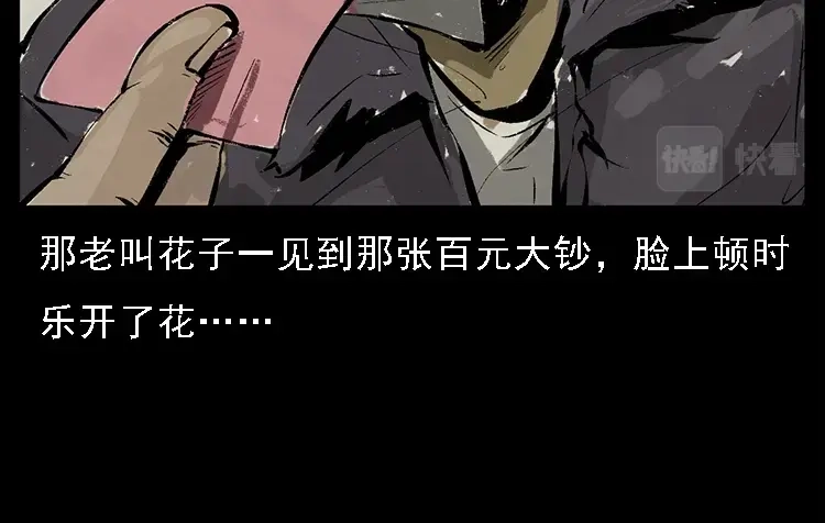 《三老爷诡事会》硬币（下） 第99页