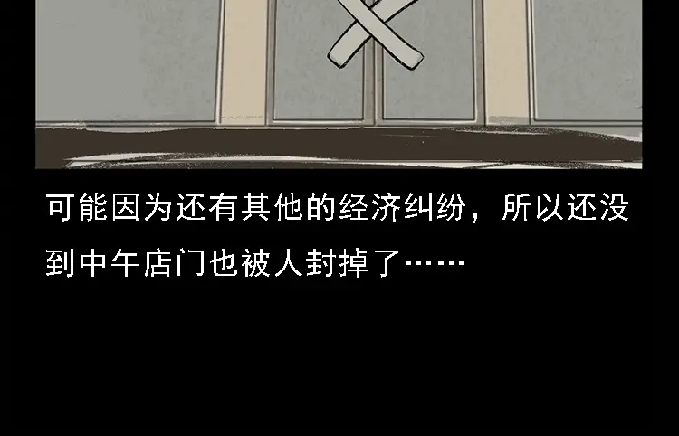 《三老爷诡事会》硬币（下） 第150页