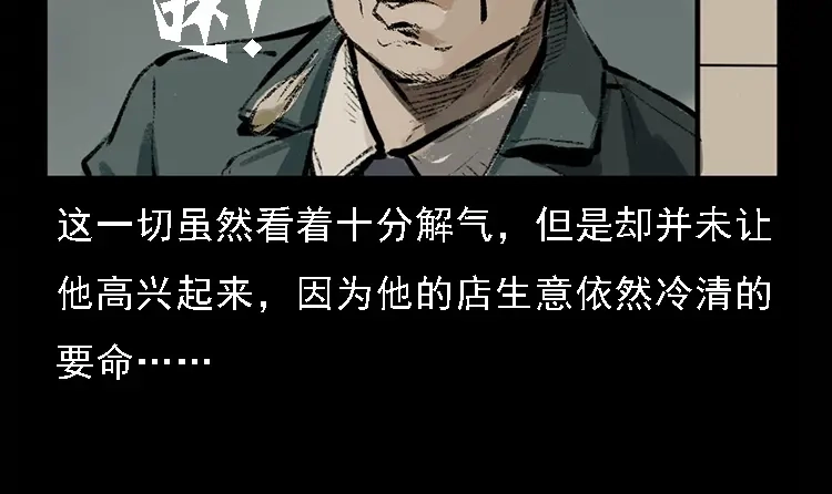 《三老爷诡事会》硬币（下） 第152页