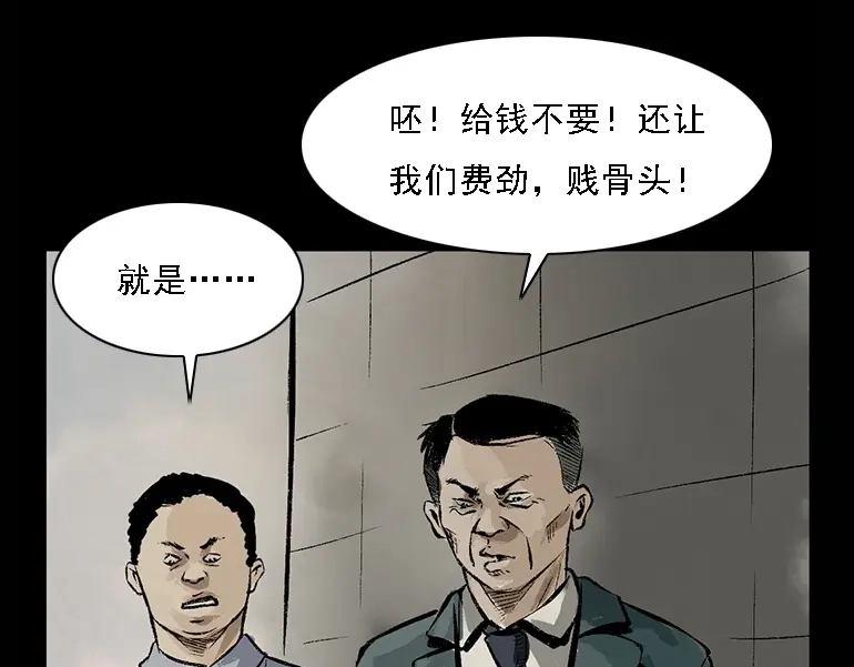 《三老爷诡事会》硬币（下） 第122页