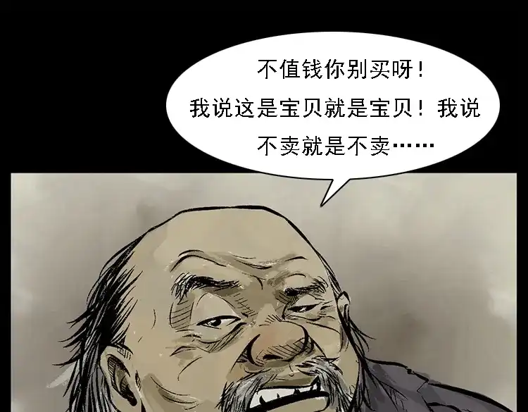 《三老爷诡事会》硬币（下） 第108页