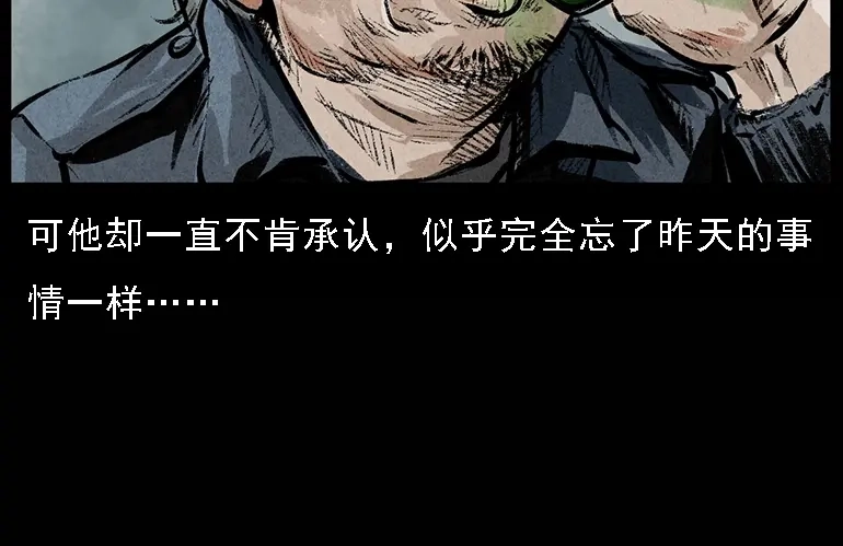 《三老爷诡事会》硬币（下） 第31页