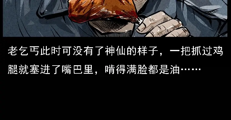 《三老爷诡事会》硬币（下） 第25页